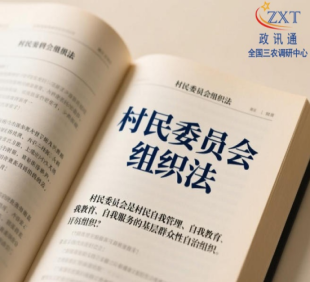 2026新法亮剑！村干部离任必过“经济审...